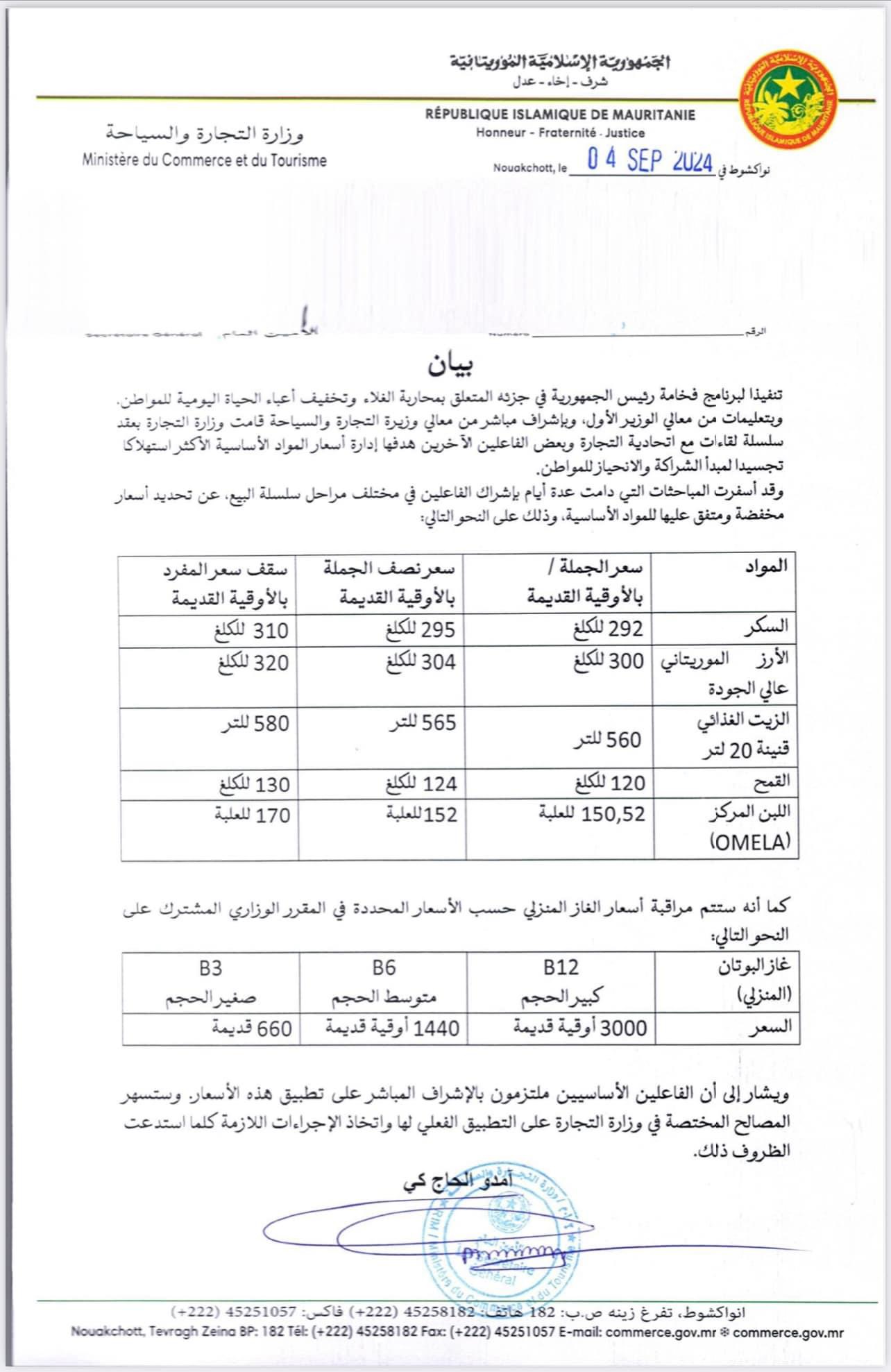 الأسعار الجديدة للمواد المتفق عايها